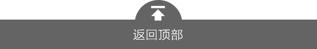 回到顶部