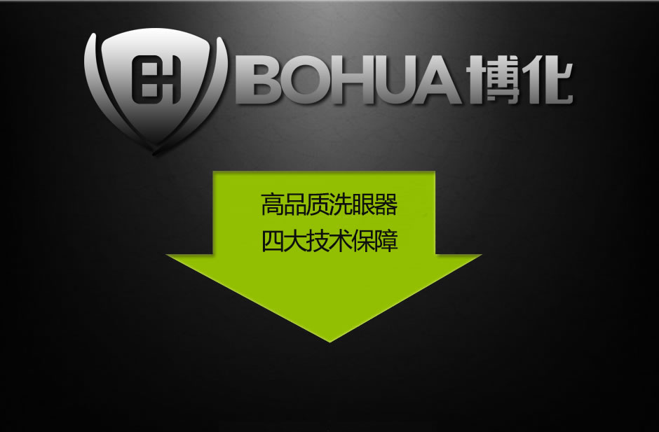复合式电伴热黄色立式洗眼器