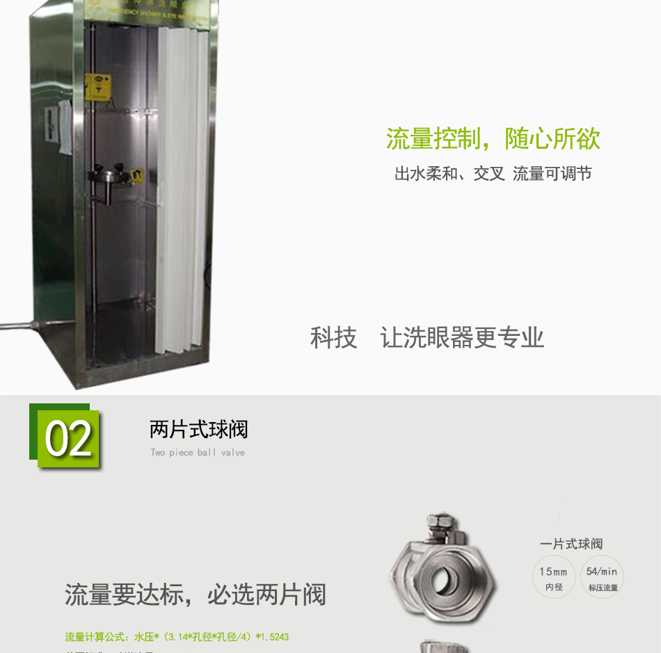 E-_网站使用产品图_博化产品版本_BH31-1080洗眼房_04