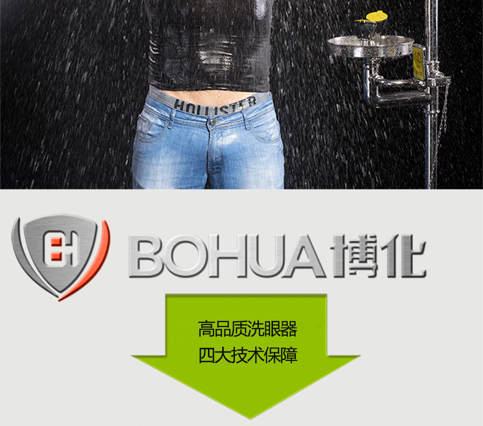 E-_网站使用产品图_博化产品版本_BH31-1082洗眼房_03 E-_网站使用产品图_博化产品版本_BH31-1082洗眼房_03
