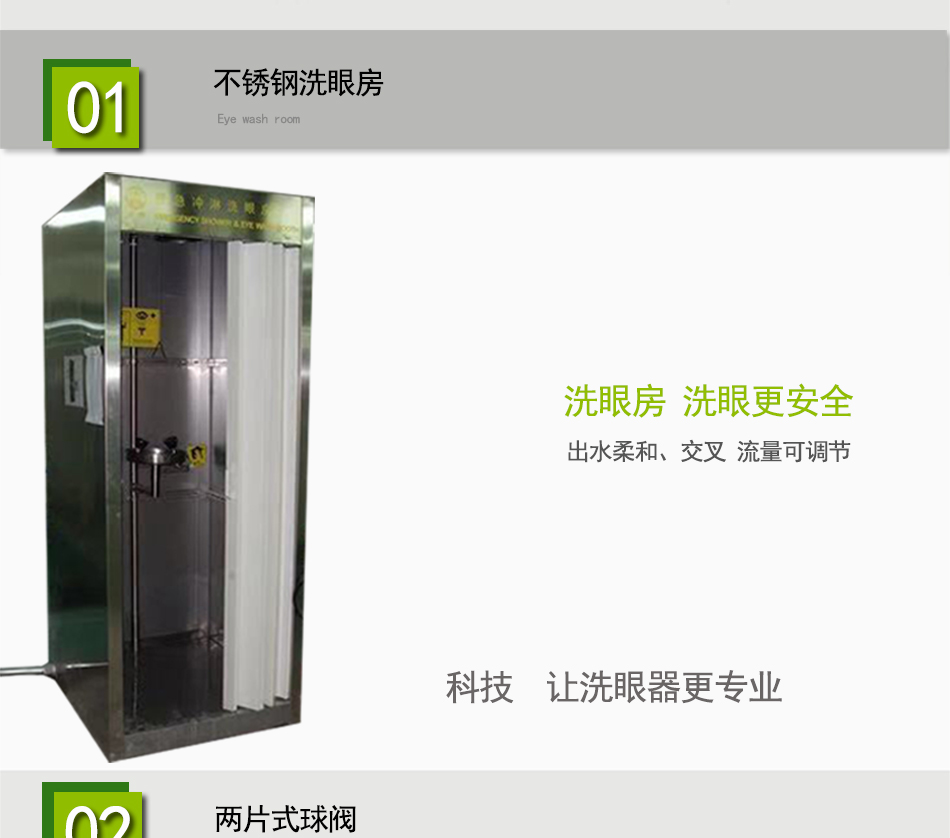 E-_网站使用产品图_博化产品版本_BH31-1082洗眼房_04 E-_网站使用产品图_博化产品版本_BH31-1082洗眼房_04